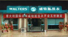 干洗加盟店店址选在什么地方好