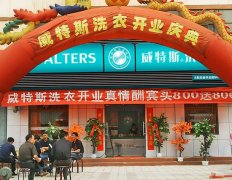 WTS威特斯干洗店规模怎么选