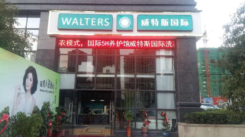 山西洗衣店加盟连锁店怎么留住客户