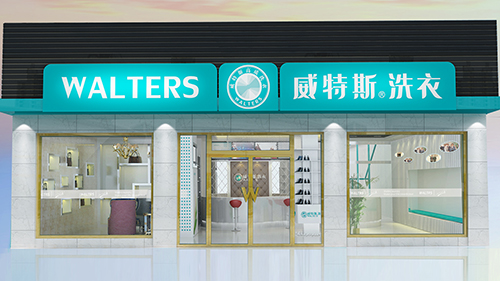 干洗加盟连锁店怎么能够挣钱