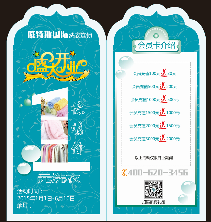 投资洗衣店加盟连锁怎么赚钱