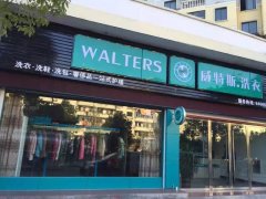 连锁加盟干洗店开店大概要多少