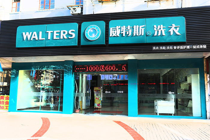 加盟洗衣店要怎么经营？洗衣店加盟怎么做好