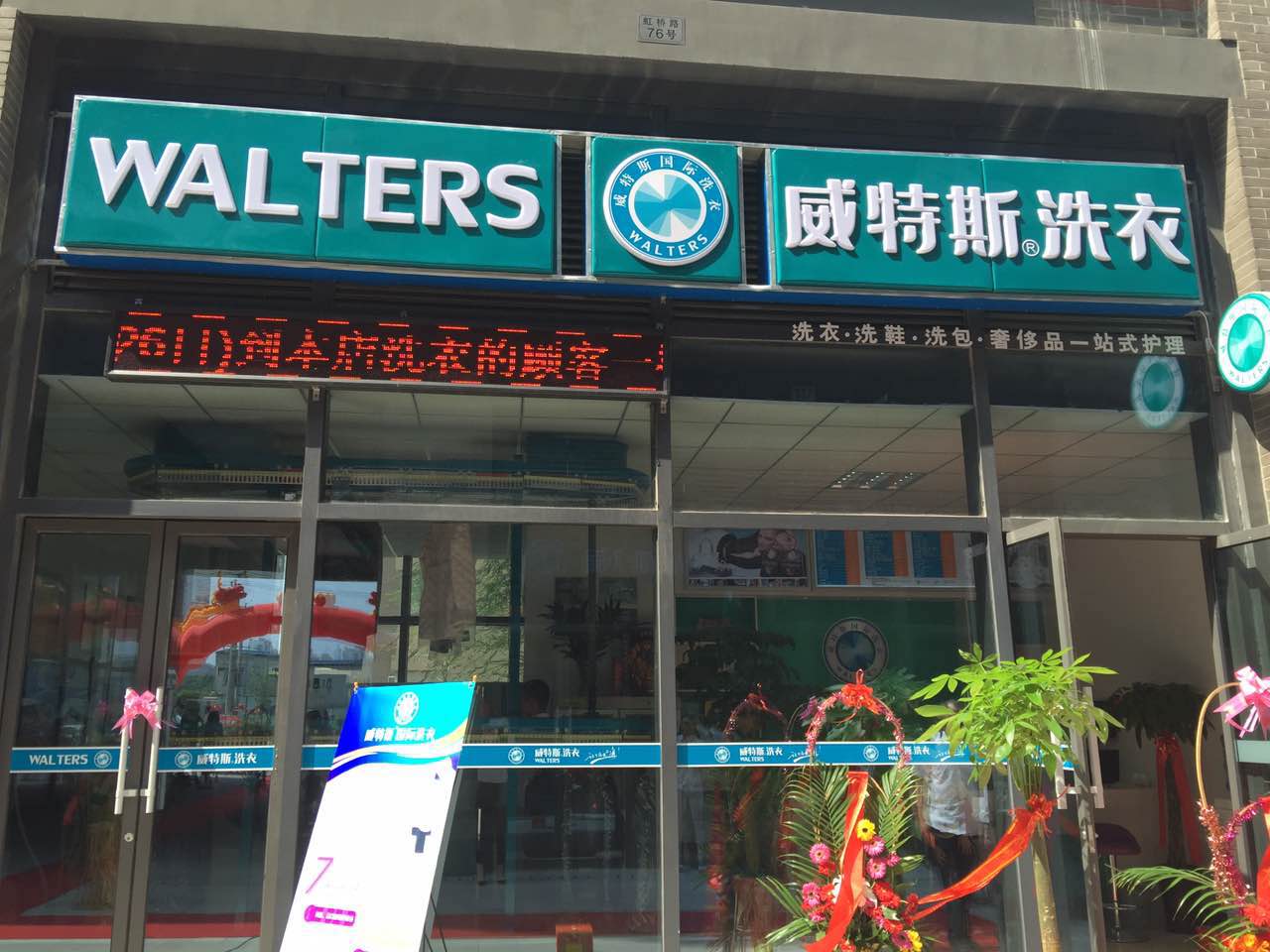 干洗店开店投资成本多少