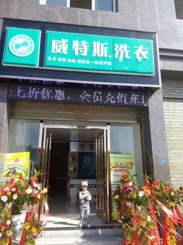  洗衣连锁加盟店怎么立口碑积累客户