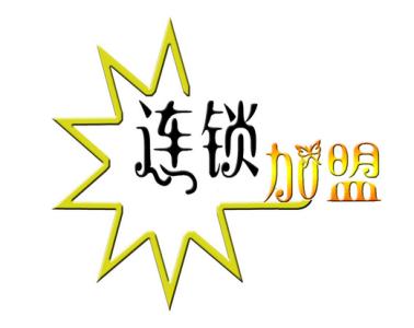   鹰潭市干洗店加盟市场前景怎么样