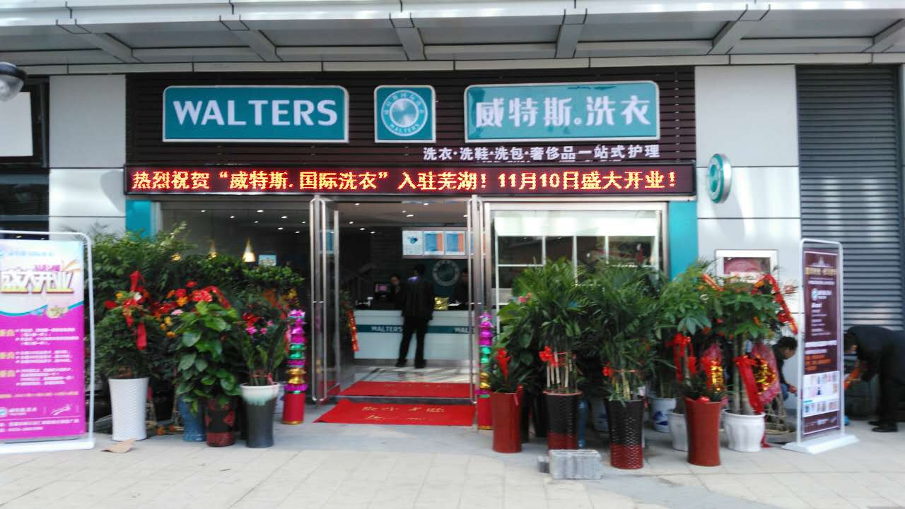 威特斯干洗店毛利怎么样