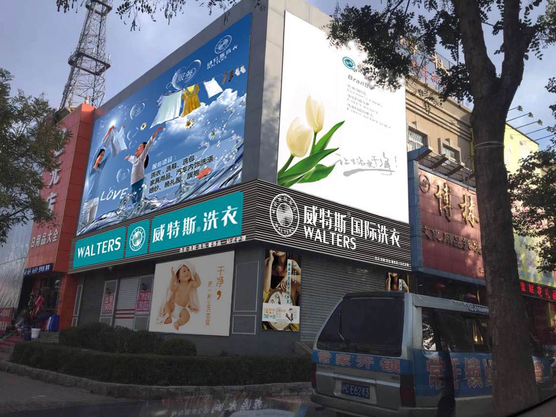 干洗店加盟,威特斯带您走进干洗新时代