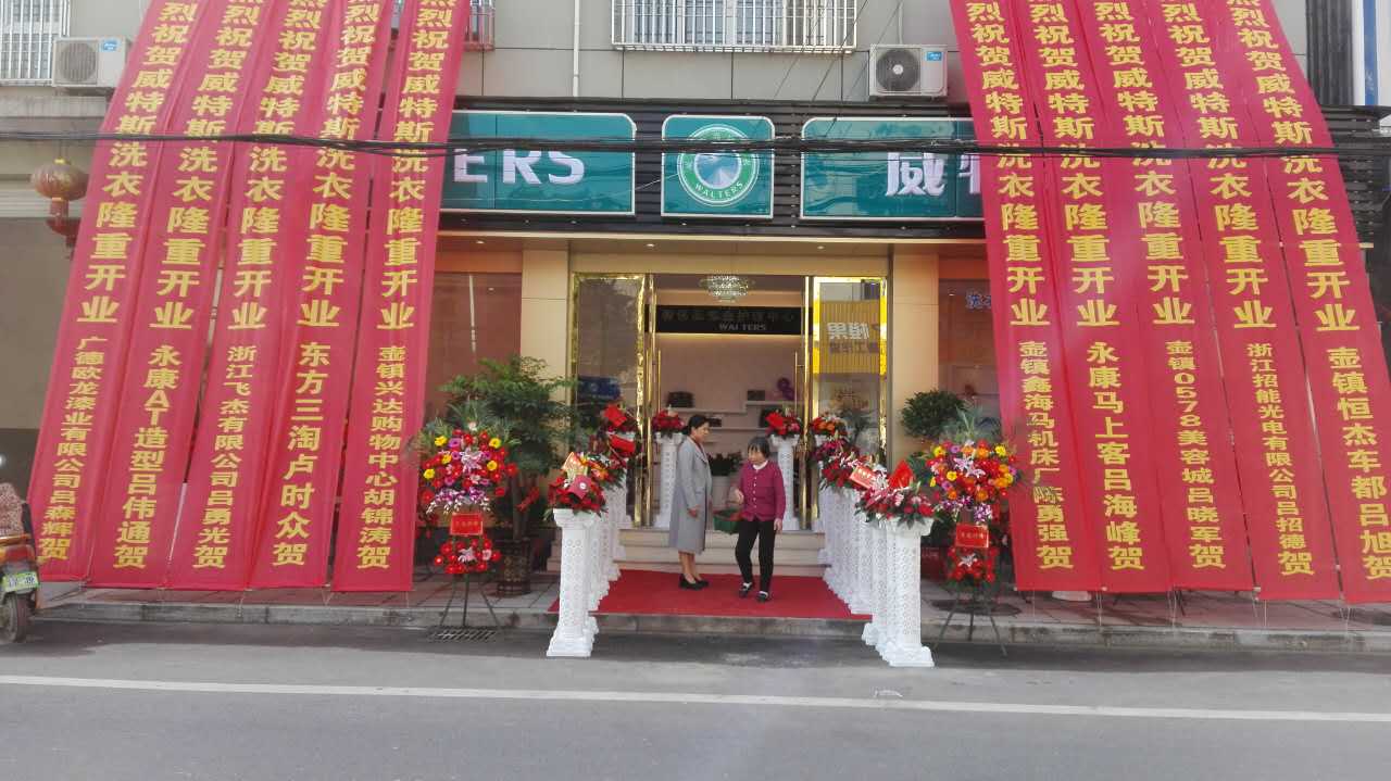 干洗店加盟投资:威特斯干洗品牌不可错过