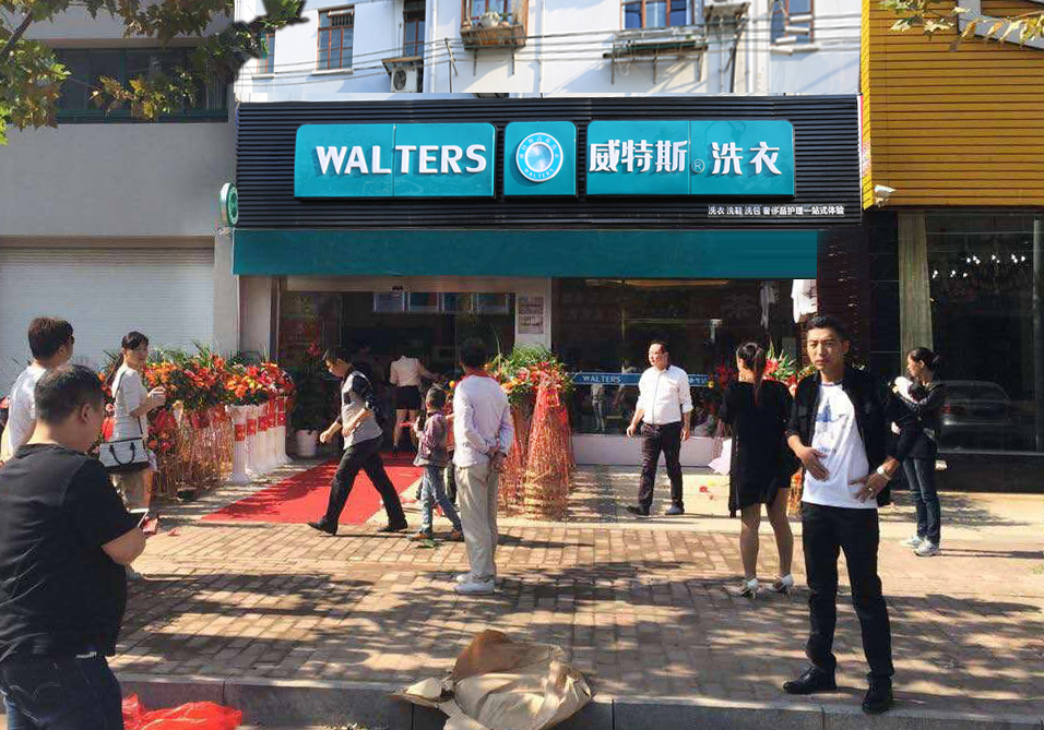 干洗店投资多少?少量金额即可开店