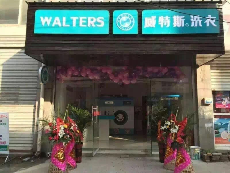 小型干洗店成本多少？规模小投资少