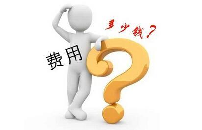 干洗加盟费都有吗?收多少