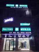 加盟一家干洗投资店如何