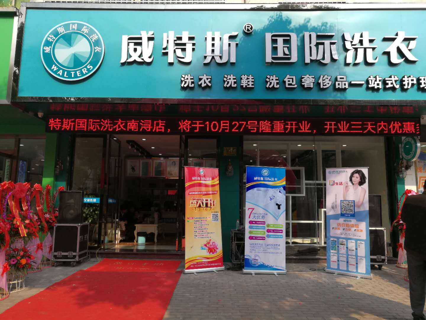 投资开店,怎么保持干洗店近赚