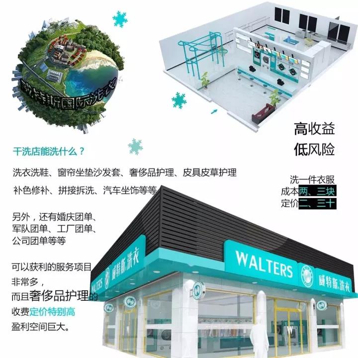 新手投资干洗店要注意什么