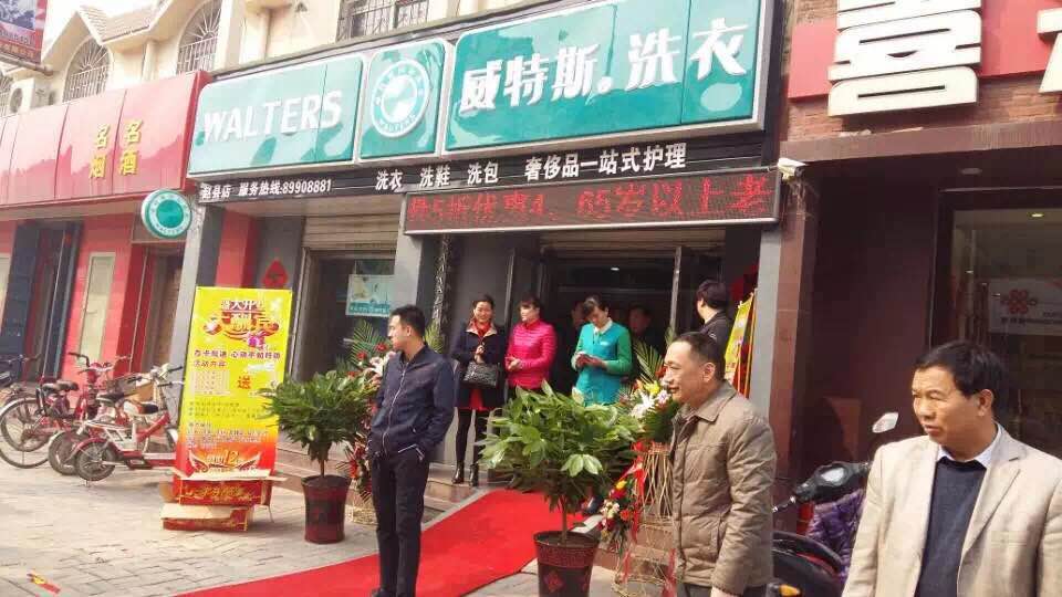 洗衣店加盟连锁投资费用多少钱