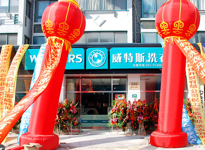 在深圳开一家干洗连锁店怎么样？赚钱吗