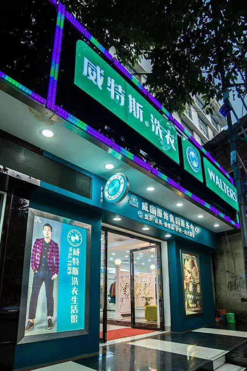 经营一家干洗店成本要多少钱？低得令人发指