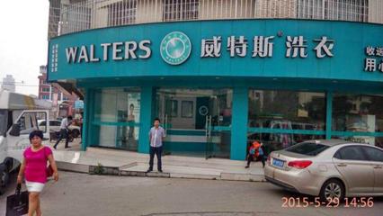 投资一家大型干洗店要多少钱