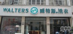 投资加盟干洗店毛利怎么样高不高