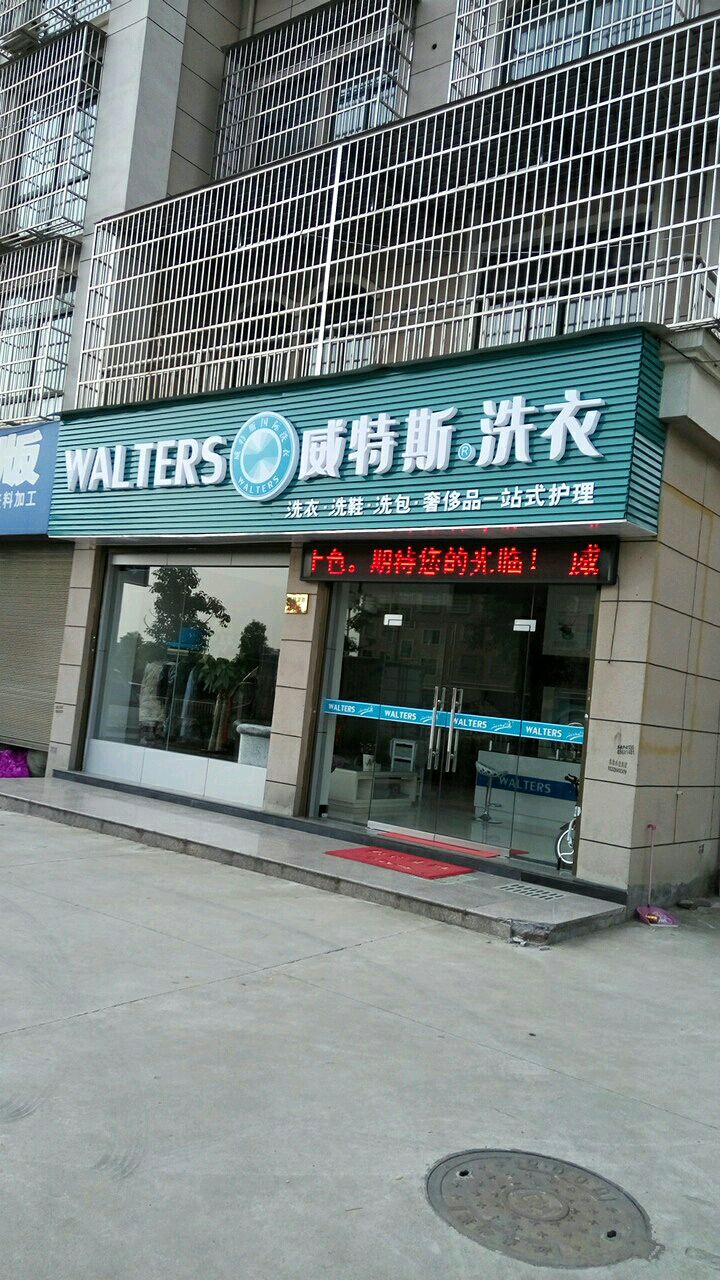 开干洗店加盟需要多少钱