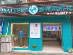 干洗店加盟一共要多少钱