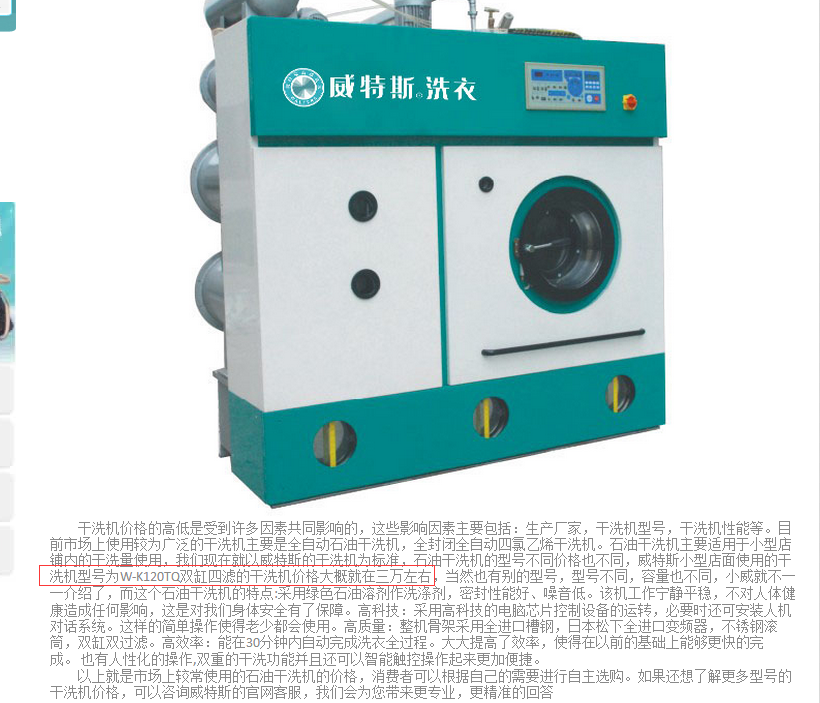 开一家干洗店都要有哪些东西?设备必不可少