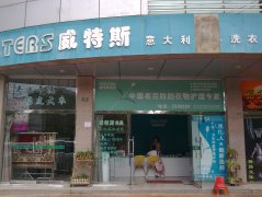 在上海开个干洗店成本要多少