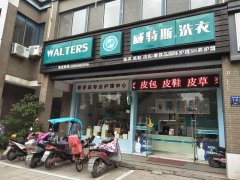 开干洗加盟店毛利大吗