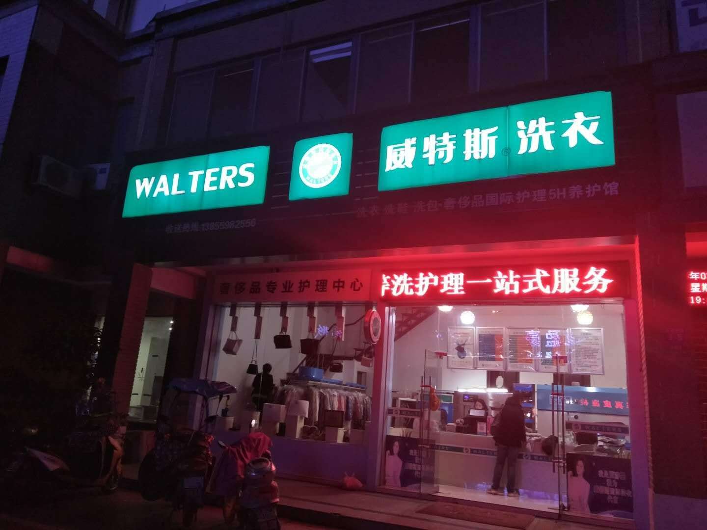 上海干洗店加盟品牌哪个较好