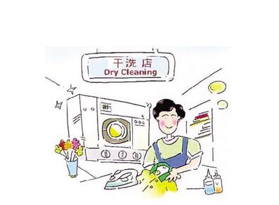 加盟干洗店要多少钱?这个成本我喜欢