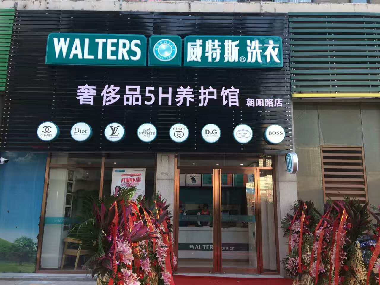 加盟哪个干洗店品牌好？