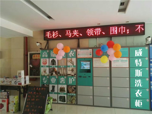 干洗店加盟连锁:威特斯20年经验积淀让创业更容易