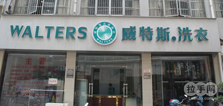 开一家洗衣店成本要多少钱？开店的规模来确定