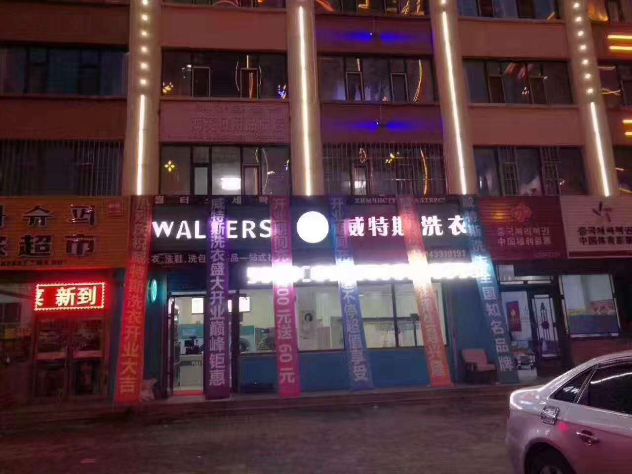 加盟一家干洗店毛利丰厚吗？