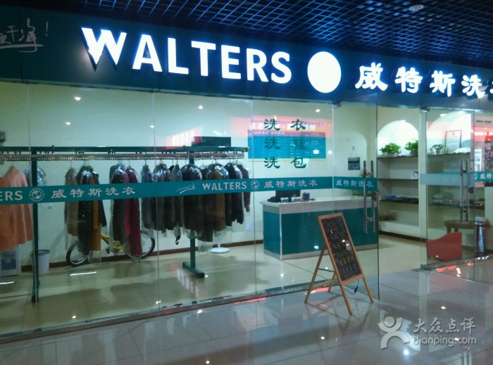 在高档小区开家干洗加盟店怎么样?