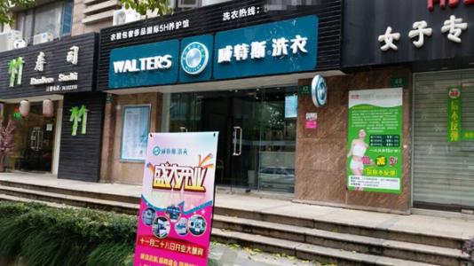 在陕西汉中市创业投资开洗衣店多少钱？