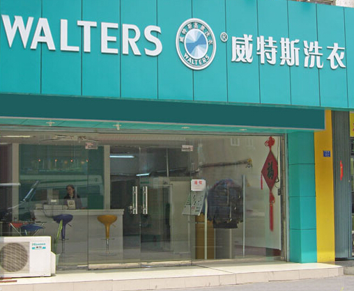 投资小型干洗店设备要多少钱?都需要些什么设备?