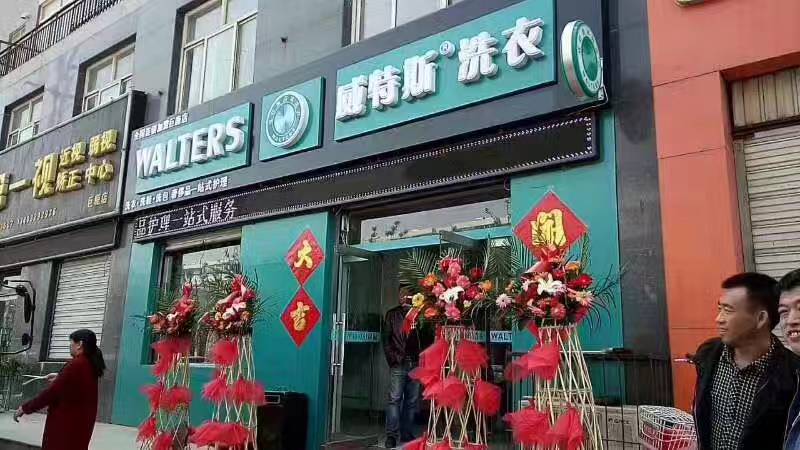 开小型干洗加盟店成本要多少钱？几万元开店很简单