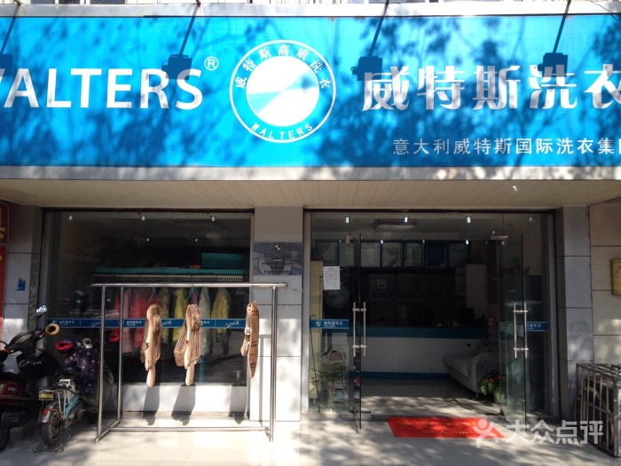 在广东肇庆市开个干洗店大约多少钱？