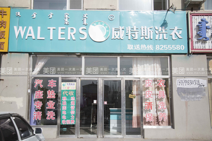 在平顶山市开家洗衣店利润如何？