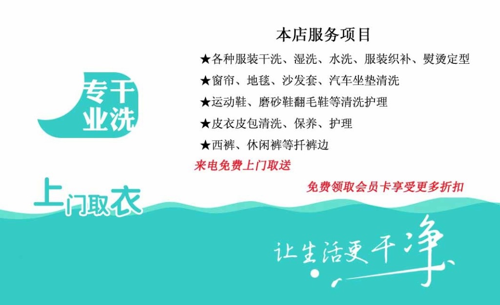加盟一家干洗店成本要多少钱？干洗店成本如何节省？