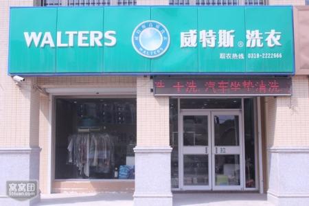 加盟一家洗衣店需要多钱？开店成本终究要多少