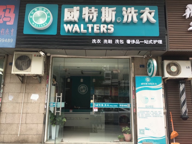 干洗店需要加盟费吗？一般投资成本在多少？