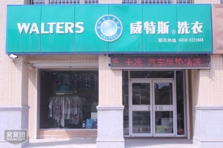 投资加盟一家洗衣店加盟多少钱？洗衣加盟成本控制在多少合适？