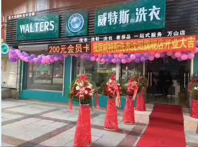 投资一家洗衣店多少钱？放心加盟洗衣店投资多少钱？