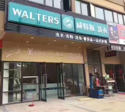 投资加盟一家干洗店要多少钱？能吸引这么多投资者