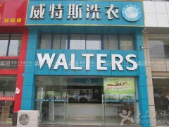 开个洗衣店的成本要多少？低成本好项目