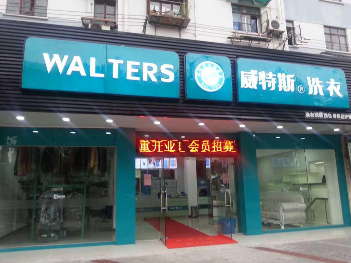 青岛干洗店成本多少钱啊?主要看干洗店规模
