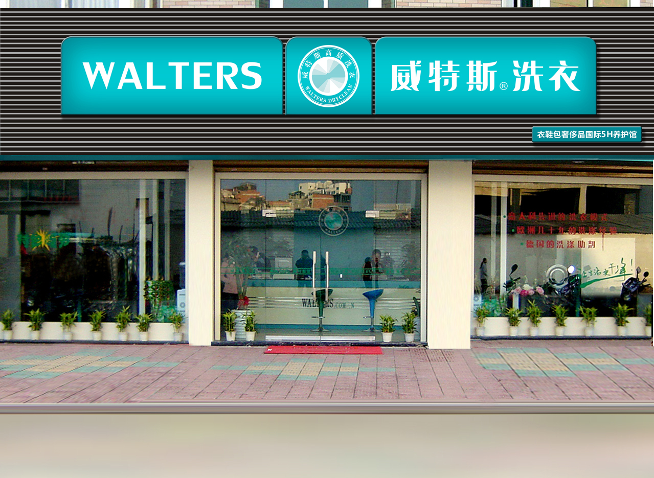 芜湖加盟洗衣店费用多少？金额有多有少